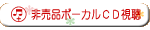 試聴はこちらから